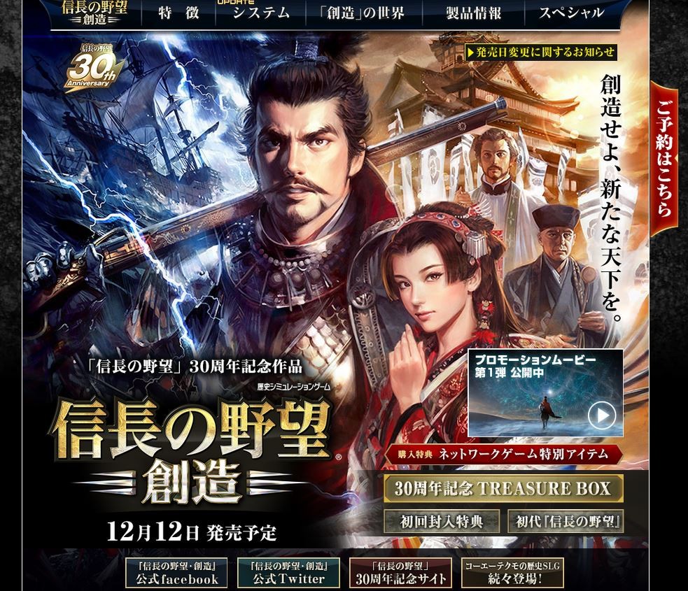 Pc Ps3 信長の野望 創造 発売日が11月14日 12月12日に延期に 移転しました オタク Com 跡地 Pc Ps3 信長の野望 創造 発売日が11月14日 12月12日に延期に 移転しました オタク Com 跡地