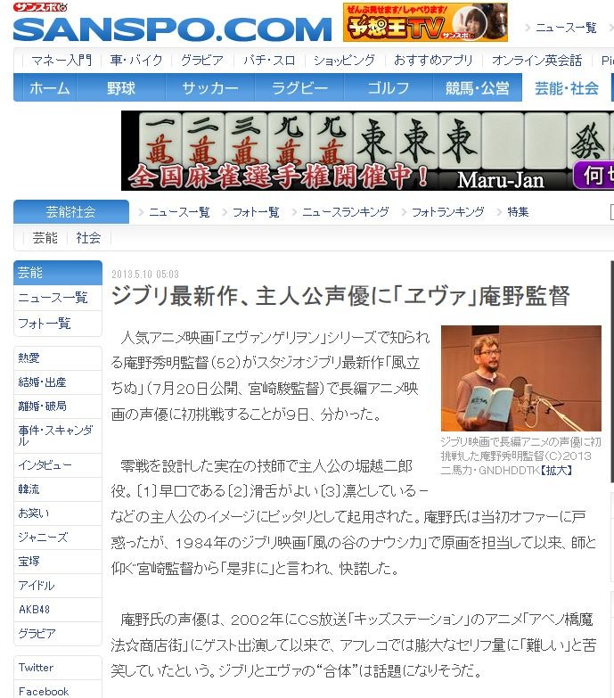 ジブリ最新作 風立ちぬ の主人公声優にヱヴァの監督 庵野秀明 さんを起用www 移転しました オタク Com 跡地 ジブリ最新作 風立ちぬ の主人公声優にヱヴァの監督 庵野秀明 さんを起用www 移転しました オタク Com 跡地