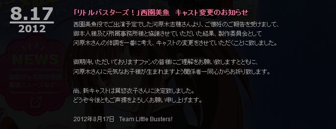 アニメ リトルバスターズ 西園美魚のキャスト変更 河原木志穂さんから巽悠衣子さんに 移転しました オタク Com 跡地