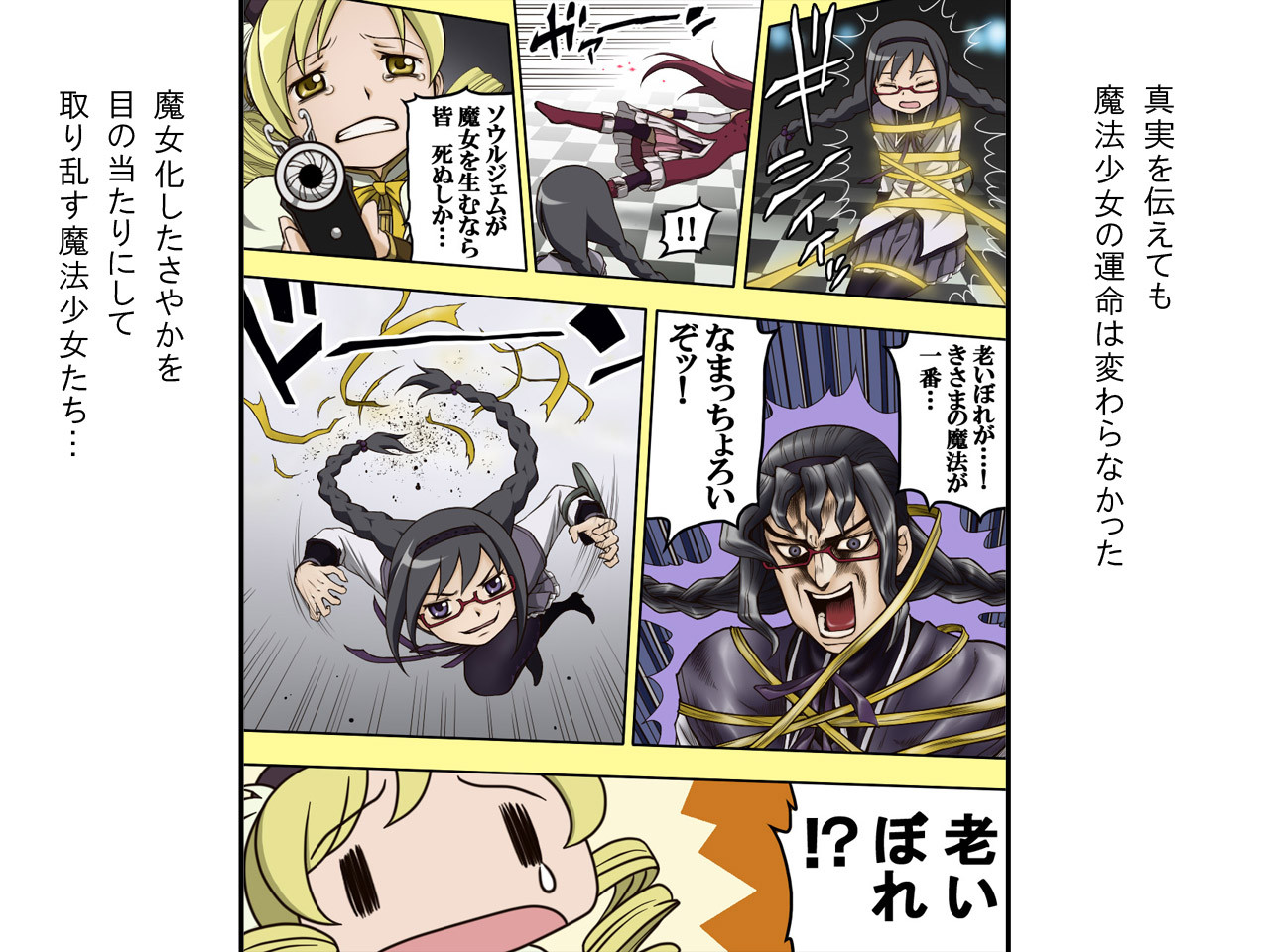 ジョジョ化した まどか マギカ の漫画が色々カオスｗｗｗ 移転しました オタク Com 跡地