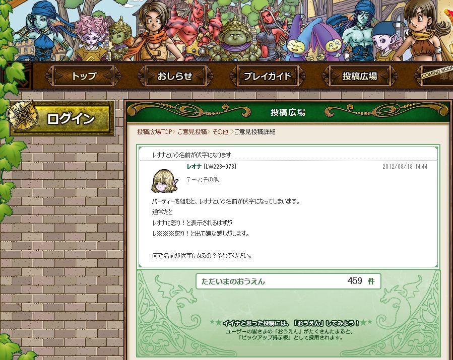 ドラゴンクエスト10 の質問意見 レオナ という名前が伏字になります 何で名前が伏字になるの やめてください 移転しました オタク Com 跡地