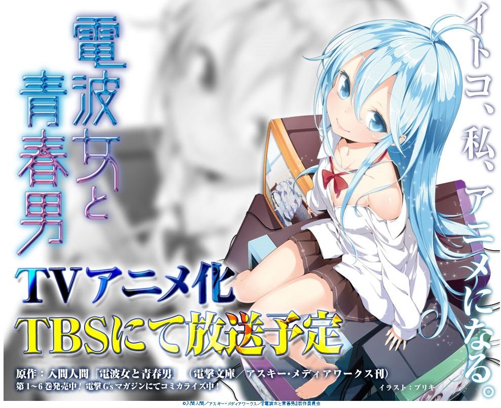 新アニメ 電波女と青春男 の制作 キャスト発表 シャフトが制作を担当 移転しました オタク Com 跡地 新アニメ 電波女と青春男 の制作 キャスト発表 シャフトが制作を担当 移転しました オタク Com 跡地