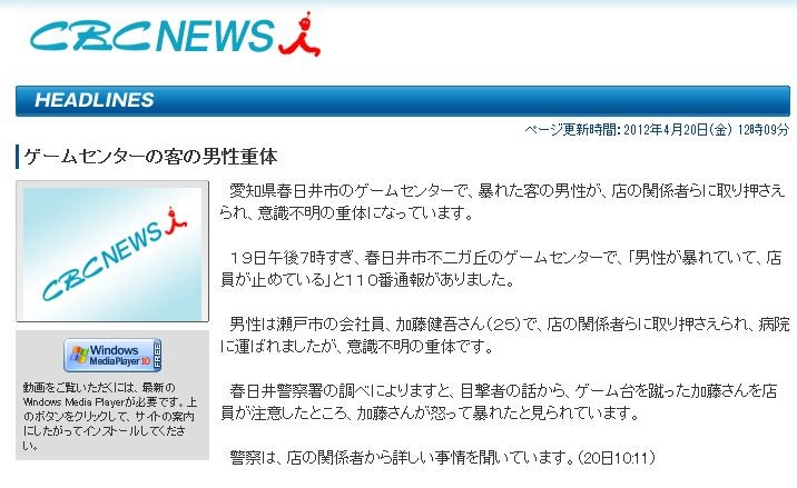 ゲームセンターで台蹴りした客が店員に注意 キレて暴れた所を店員に抑えられる 暴れた客意識不明の重体に 移転しました オタク Com 跡地 ゲームセンターで台蹴りした客が店員に注意 キレて暴れた所を店員に抑えられる 暴れた客意識不明の重体に 移転しました オタク Com 跡地