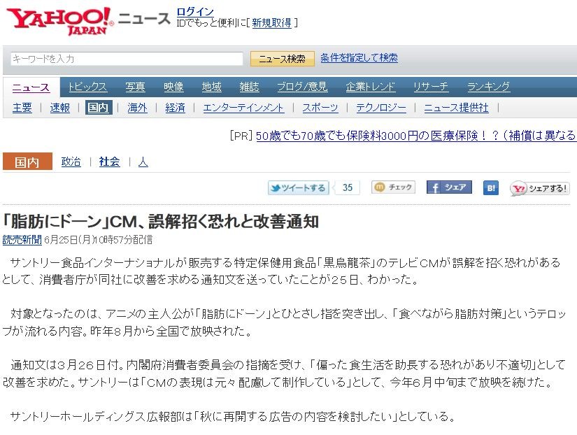 脂肪にドーン 消費社庁 サントリー黒烏龍茶のcmに改善通知 誤解を招く恐れ 移転しました オタク Com 跡地 脂肪にドーン 消費社庁 サントリー黒烏龍茶のcmに改善通知 誤解を招く恐れ 移転しました オタク Com 跡地