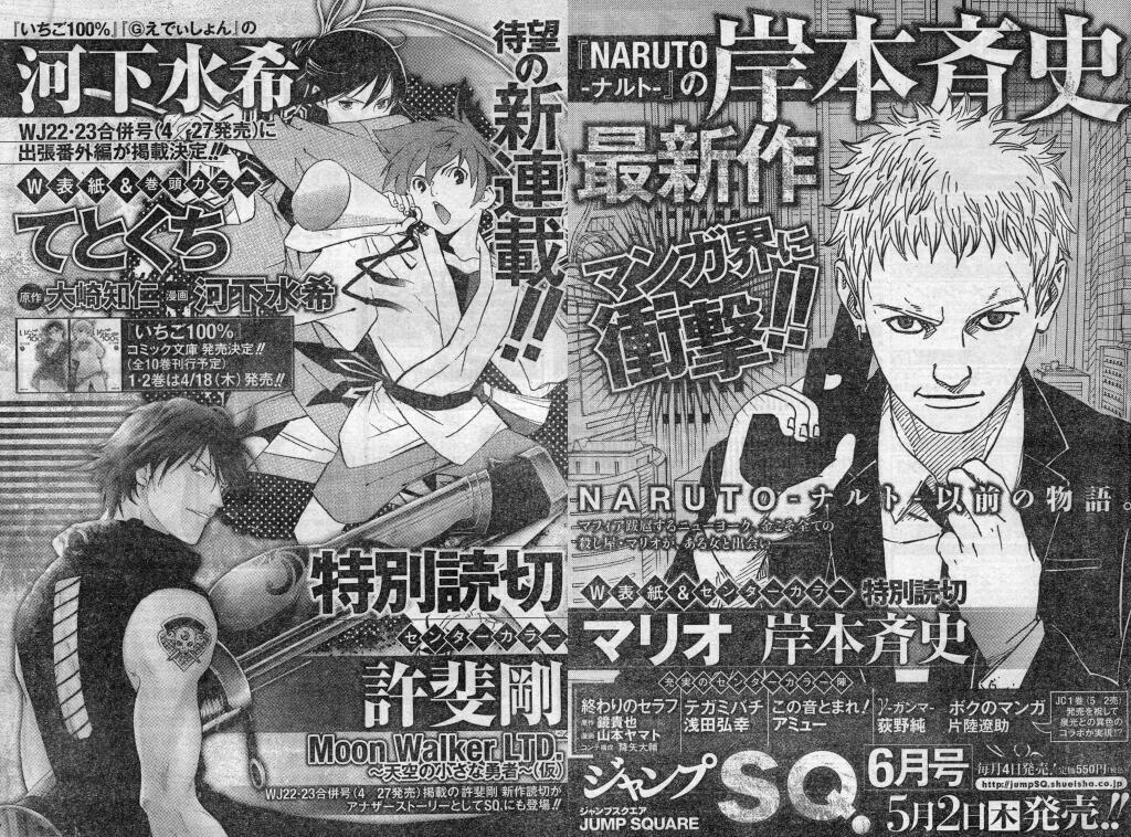 マンガ界に衝撃 ナルト以前の物語 岸本先生の特別読切 マリオ Sq6月号に掲載 移転しました オタク Com 跡地