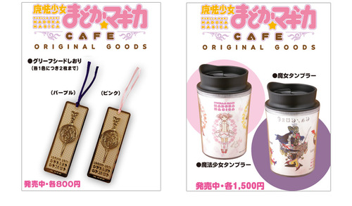 madokafe-goods_04