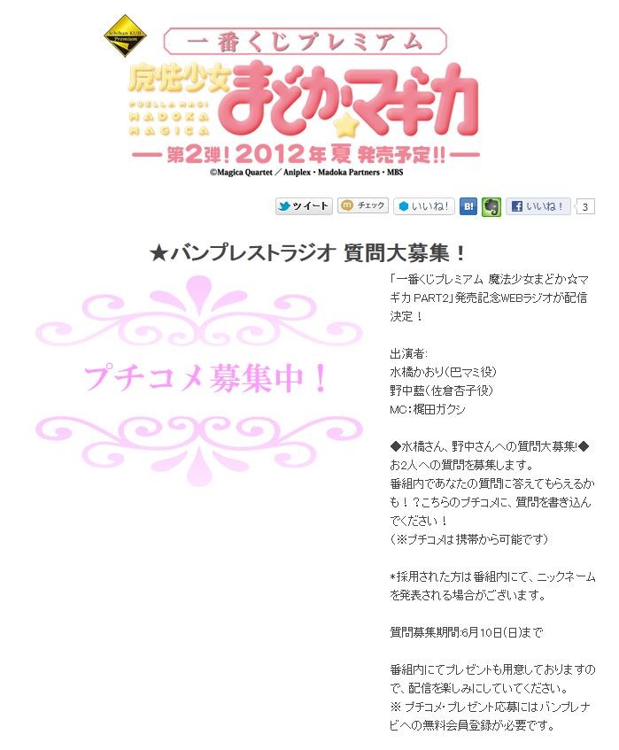 一番くじプレミアム 魔法少女まどか マギカ Part2 発売記念webラジオが配信決定 出演者 水橋かおり 野中藍 移転しました オタク Com 跡地 一番くじプレミアム 魔法少女まどか マギカ Part2 発売記念webラジオが配信決定 出演者 水橋かおり 野中藍 移転しました オタク Com 跡地