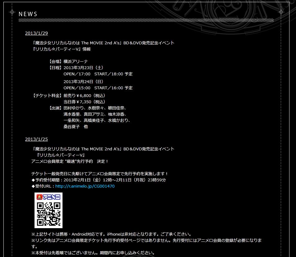 なのは リリカル パーティーv の詳細公開 登壇者 田村ゆかり 水樹奈々 植田佳奈 他 移転しました オタク Com 跡地 なのは リリカル パーティーv の詳細公開 登壇者 田村ゆかり 水樹奈々 植田佳奈 他 移転しました オタク Com 跡地