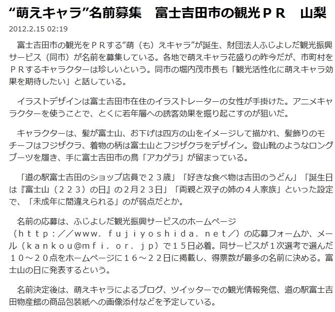 どうみても幼女ｗｗｗ富士吉田市がご当地萌えキャラ 23歳 の名前募集 移転しました オタク Com 跡地