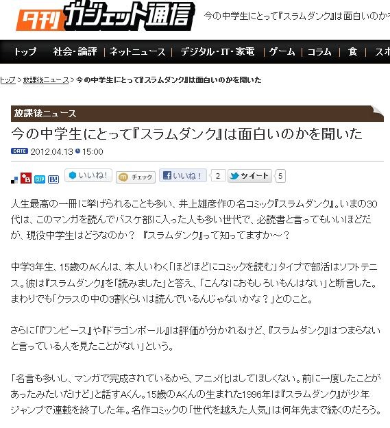 今の中学生に スラムダンク は面白いのか 移転しました オタク Com 跡地