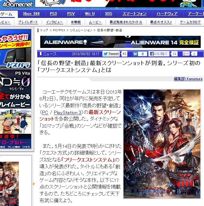 Ps3 Pc 信長の野望 創造 3dマップや合戦などの新たなスクショが公開 移転しました オタク Com 跡地