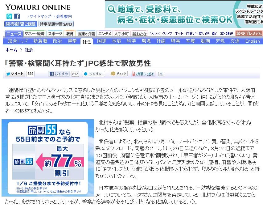 警察 認めたら罪軽くなるよ Ipアドレスという確証がある ｷﾘｯ 無実の罪で逮捕されたアニメ演出家 北村さん 連絡あるたび怖い 移転しました オタク Com 跡地
