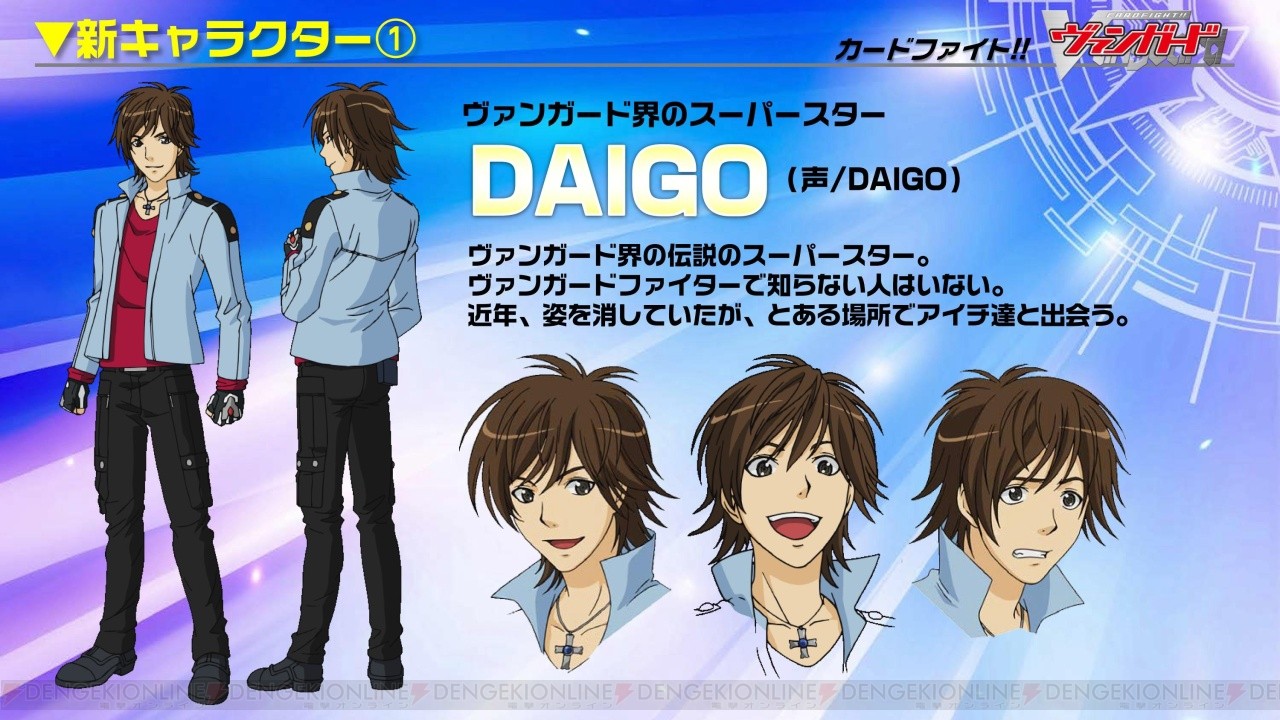 Daigo カードファイト ヴァンガード 話に伝説のファイター Daigo 役で出演 夏特番 ミルキィホームズ の新キャラも公開 移転しました オタク Com 跡地 Daigo カードファイト ヴァンガード 話に伝説のファイター Daigo 役で出演 夏特番 ミルキィホームズ の新キャラも公開 移転しました オタク Com 跡地