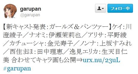 秋アニメ ガールズ パンツァー 追加キャスト公開 川澄綾子 伊瀬茉莉也 平野綾 金元寿子 上坂すみれ 他 移転しました オタク Com 跡地 秋アニメ ガールズ パンツァー 追加キャスト公開 川澄綾子 伊瀬茉莉也 平野綾 金元寿子 上坂すみれ 他 移転しました オタク Com 跡地