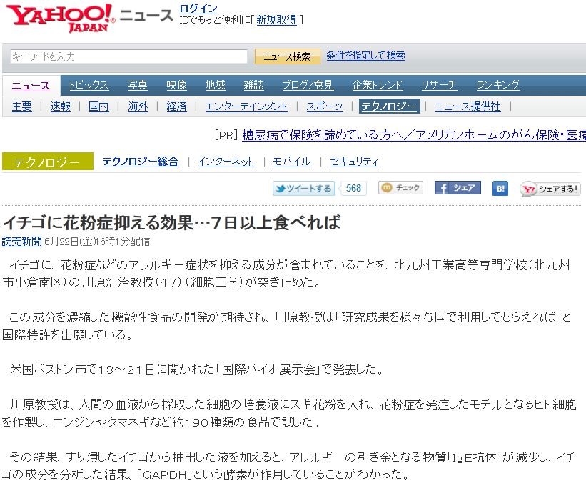 イチゴを一日個以上 1週間以上食べ続けると花粉症を抑える効果があることが判明 移転しました オタク Com 跡地
