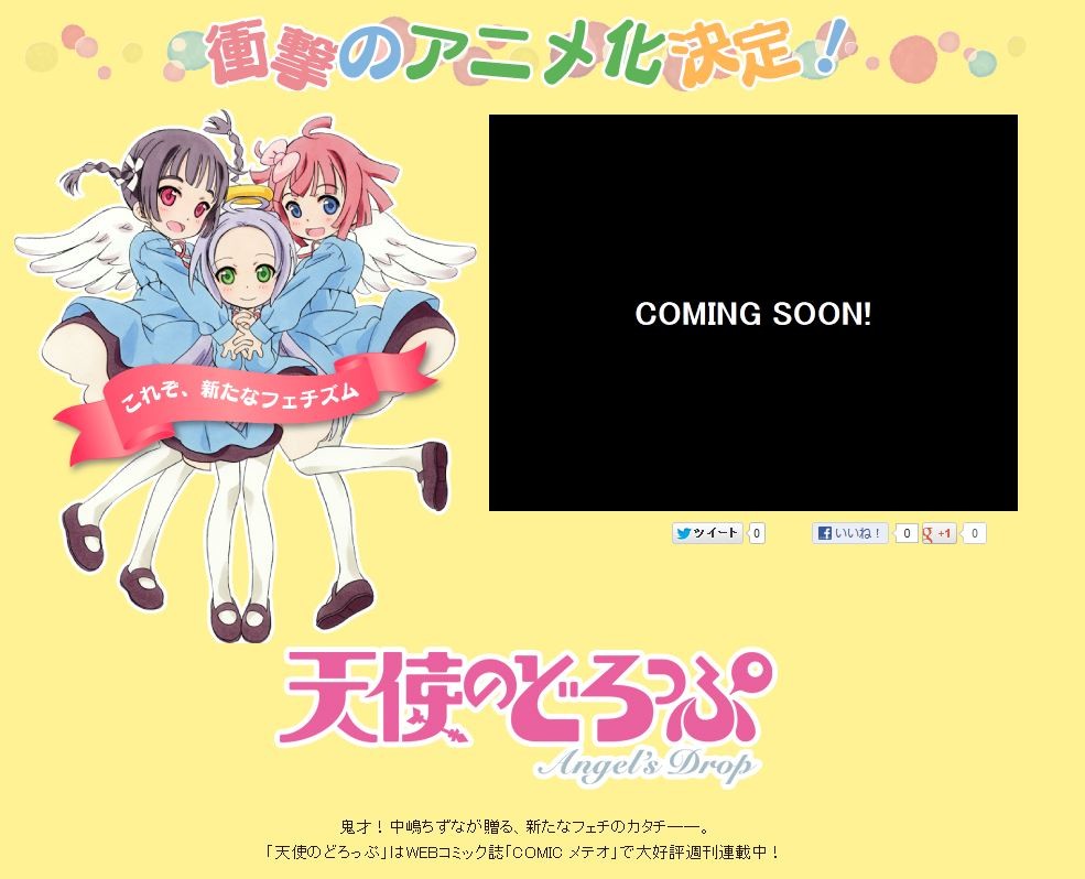 中嶋ちずな 天使のどろっぷ アニメ化決定 すごく ロリです 移転しました オタク Com 跡地 中嶋ちずな 天使のどろっぷ アニメ化決定 すごく ロリです 移転しました オタク Com 跡地
