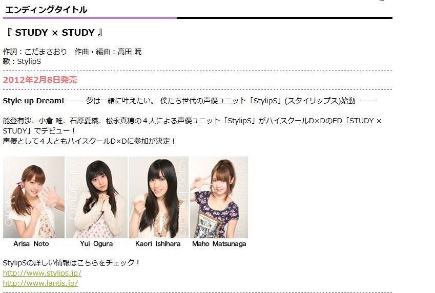 能登有沙 小倉 唯 石原夏織 松永真穂による声優ユニット Stylips がハイスクールd Dのedでデビュー 移転しました オタク Com 跡地