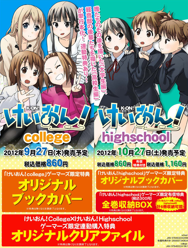 けいおん コミックの全巻収納boxが有償でゲマズとアニメイトでもらえる 移転しました オタク Com 跡地 けいおん コミックの全巻収納boxが有償でゲマズとアニメイトでもらえる 移転しました オタク Com 跡地