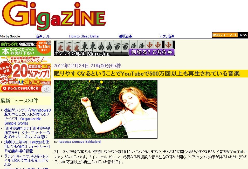 薬を使わずに眠りやすくなれる音楽 バイノーラル ビート の再生回数が500万回を超える 移転しました オタク Com 跡地