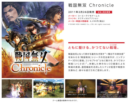 sft_sengokumusou_main