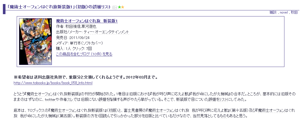 中国人に作らせたのか 魔術士オーフェン はぐれ旅 新装版が誤植まみれｗｗｗｗ 移転しました オタク Com 跡地