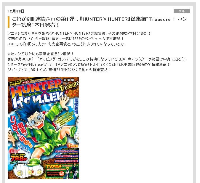 ハンター×ハンター』の総集編「Treasure」が6ヶ月連続で刊行!|【移転