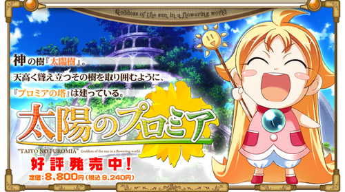 奈須きのこ 太陽のプロミアの体験版面白かった 移転しました オタク Com 跡地