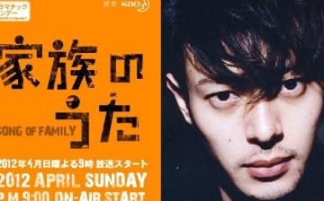 フジドラマ オダギリジョー主演 家族のうた まさかの打ち切りwwwwww 移転しました オタク Com 跡地 フジドラマ オダギリジョー主演 家族のうた まさかの打ち切りwwwwww 移転しました オタク Com 跡地