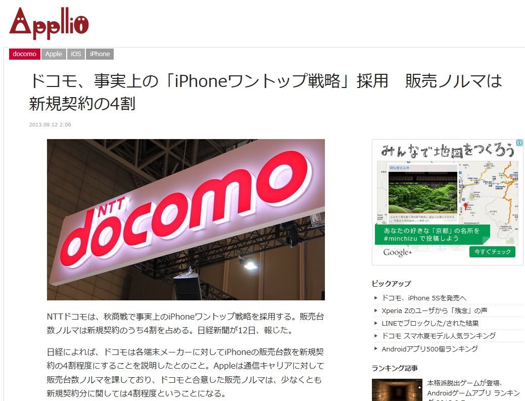 ドコモ 事実上の Iphoneワントップ戦略 採用 販売ノルマは新規契約の4割 移転しました オタク Com 跡地