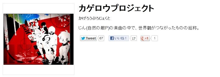 ニコニコ じん 自然の敵p カゲロウプロジェクト アニメプロジェクト始動 移転しました オタク Com 跡地