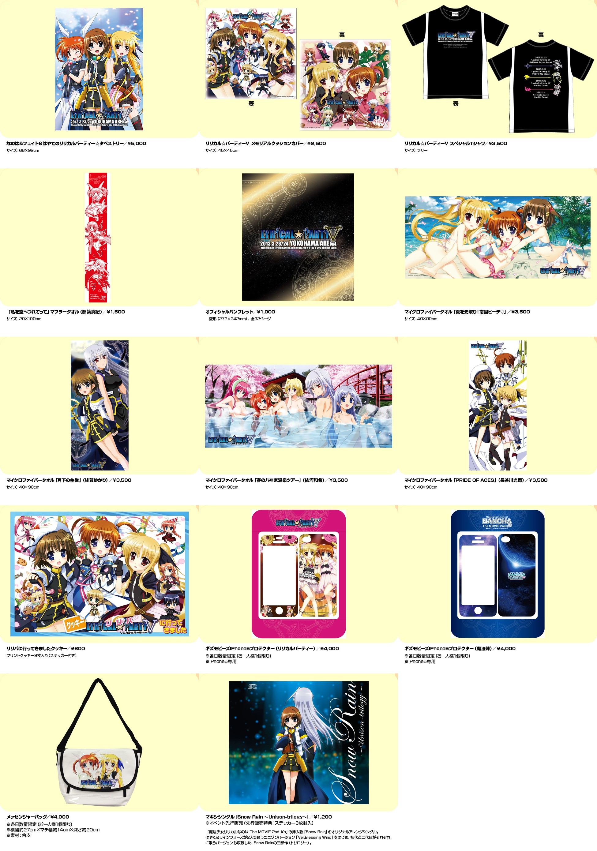 なのは リリカル パーティーv のグッズ公開 リリパに行ってきましたクッキーｗｗ 移転しました オタク Com 跡地