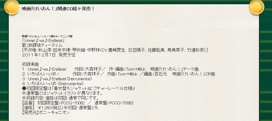 けいおん のプリクラきたああああ 映画のop Ed Ostの詳細公開 移転しました オタク Com 跡地