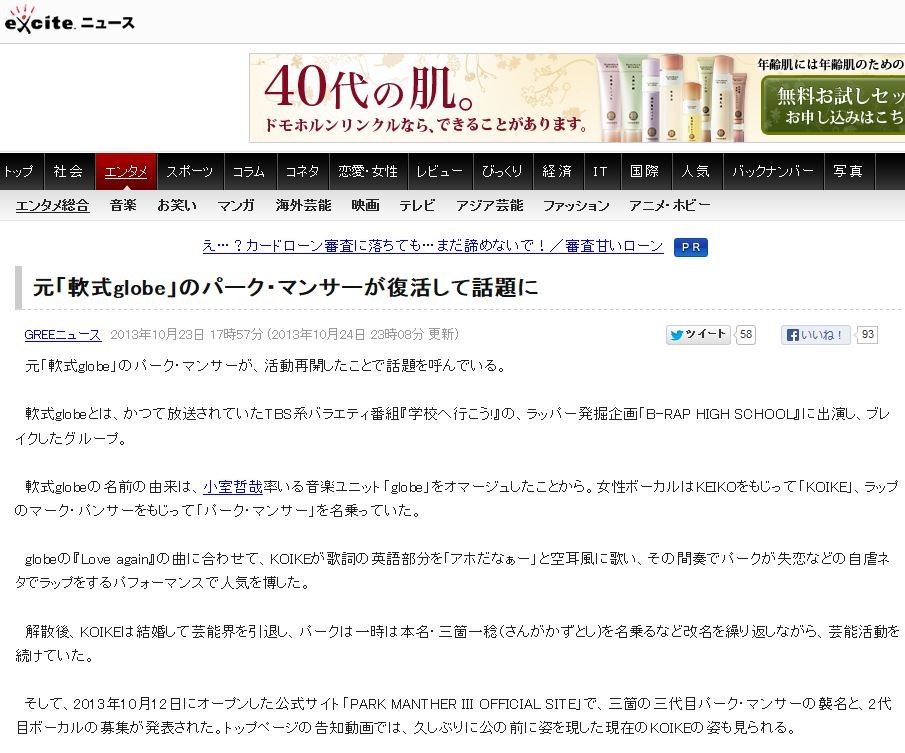 軟式globe のパーク マンサーさんが再復活して話題に 変わってないwww 移転しました オタク Com 跡地 軟式globe のパーク マンサーさんが再復活して話題に 変わってないwww 移転しました オタク Com 跡地