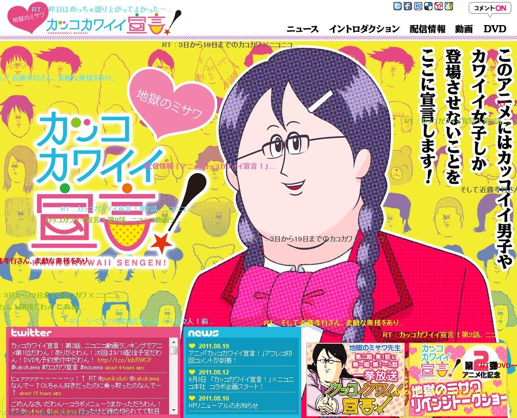コレが覇権アニメ アニメ 地獄のミサワ カッコカワイイ宣言 Dvd予約開始 移転しました オタク Com 跡地 コレが覇権アニメ アニメ 地獄のミサワ カッコカワイイ宣言 Dvd予約開始 移転しました オタク Com 跡地