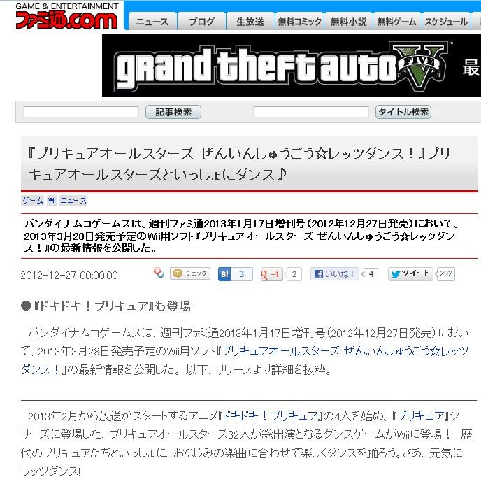 Wii プリキュアオールスター ぜんいんしゅうごう レッツダンス 3月28日発売 収録曲など公開 移転しました オタク Com 跡地