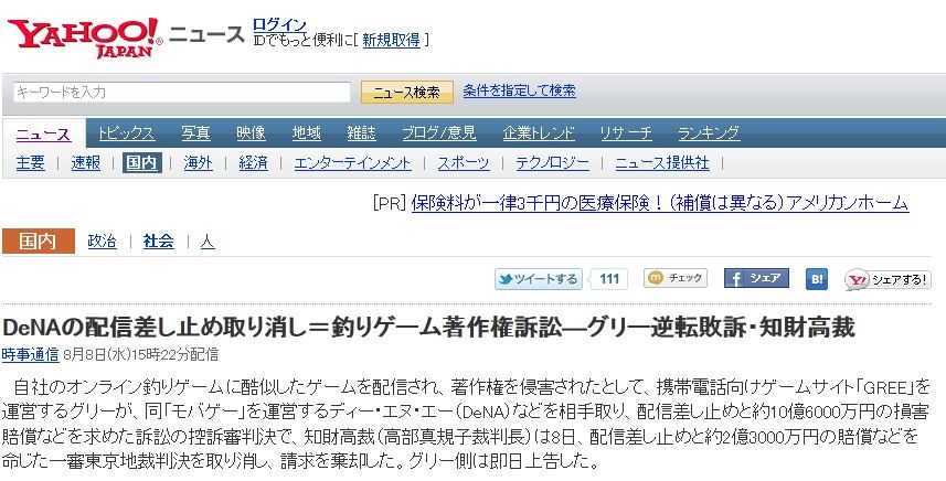 モバゲーのdenaが グリーの釣りゲームをパクッた 配信停止を 訴訟で グリー側が逆転敗訴 移転しました オタク Com 跡地