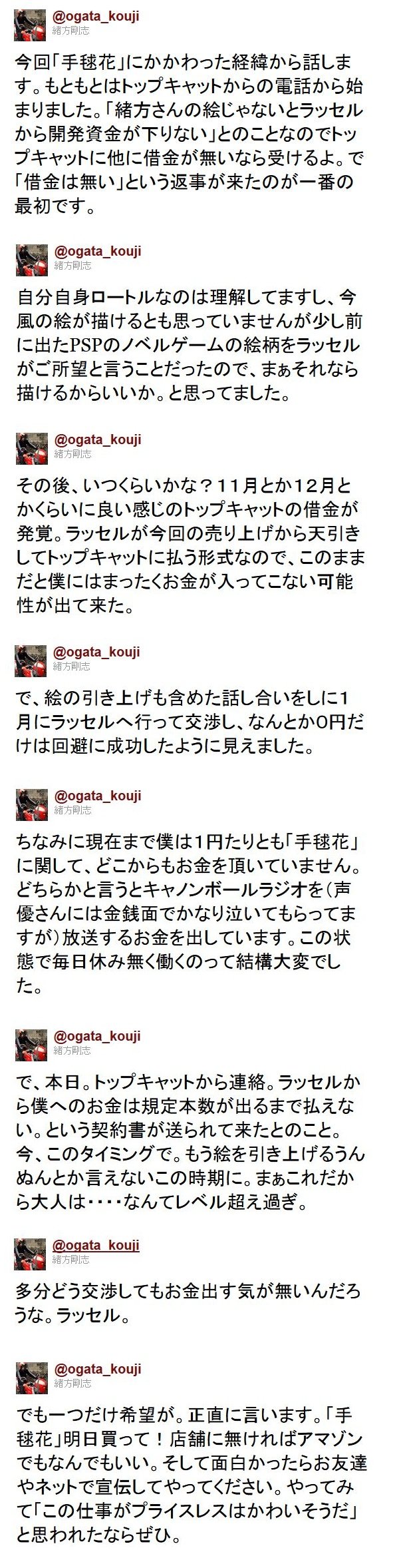 Topcat 手毬花 の原画担当 緒方剛志 さんが タダ働きさせられてたらしい 移転しました オタク Com 跡地