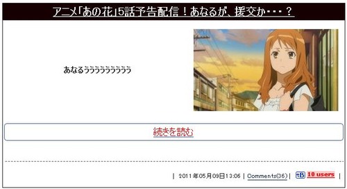 あの花 5話 お前らアナルの援交どうなると思う 本日放送 移転しました オタク Com 跡地