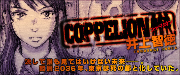企画が倒れかかってたtvアニメ Coppelion が13年秋より放送開始 キャストも発表 移転しました オタク Com 跡地