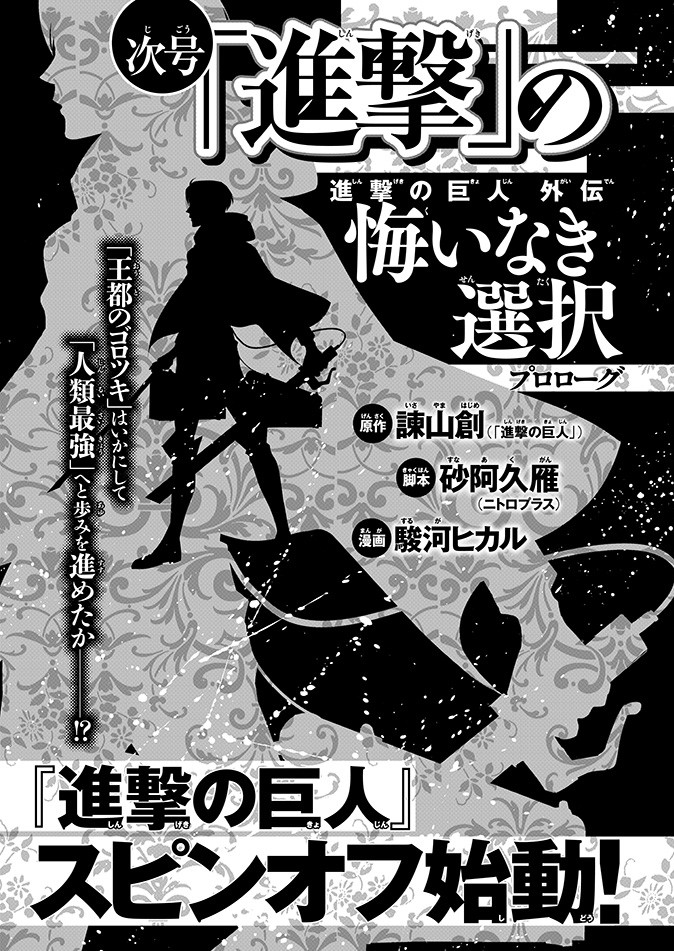 雑誌 Aria にて 進撃の巨人 のスピンオフが始動 主人公はリヴァイ兵長 移転しました オタク Com 跡地 雑誌 Aria にて 進撃の巨人 のスピンオフが始動 主人公はリヴァイ兵長 移転しました オタク Com 跡地