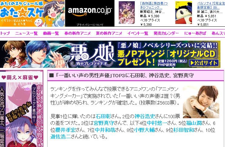 一番いい声の男性声優 ランキング 1位 石田彰 2位 神谷浩史 3位 宮野真守 移転しました オタク Com 跡地