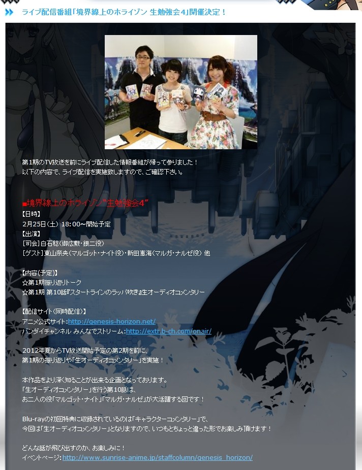 境界線上のホライゾン 生勉強会4開催決定 移転しました オタク Com 跡地