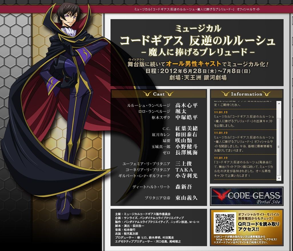 ミュージカル コードギアス 反逆のルルーシュ 魔人に捧げるプレリュード も決定 キャストが全員男ｗｗｗｗｗ 移転しました オタク Com 跡地