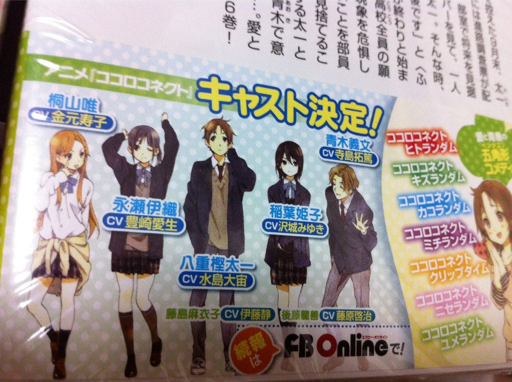 アニメ ココロコネクト のキャスト公開 金元寿子 豊崎愛生 水島大宙 沢城みゆき 寺島拓篤 移転しました オタク Com 跡地 アニメ ココロコネクト のキャスト公開 金元寿子 豊崎愛生 水島大宙 沢城みゆき 寺島拓篤 移転しました オタク Com 跡地