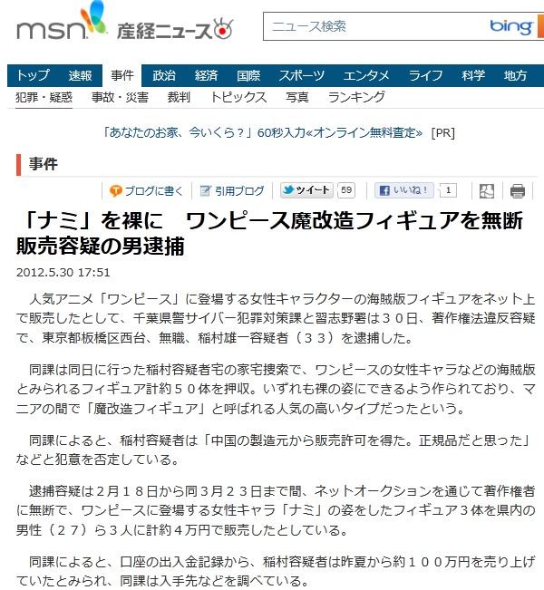 ナミ を裸に ワンピース魔改造フィギュアを販売した33歳男逮捕 売ったフィギュアは海賊版だった 移転しました オタク Com 跡地