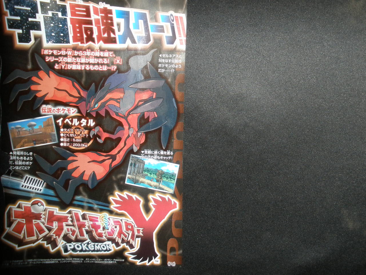 ポケットモンスターx Y 伝説のポケモンの名前と映画の詳細公開 移転しました オタク Com 跡地