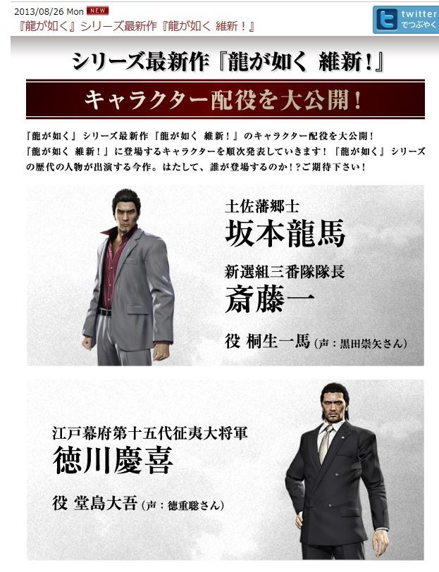 龍が如く 維新 新たなキャラクター配役が公開 堂島大吾 が徳川慶喜に 移転しました オタク Com 跡地