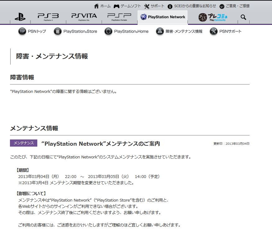 Psn 3 4 22 00 3 5 14 00までの長時間メンテを実施 移転しました オタク Com 跡地
