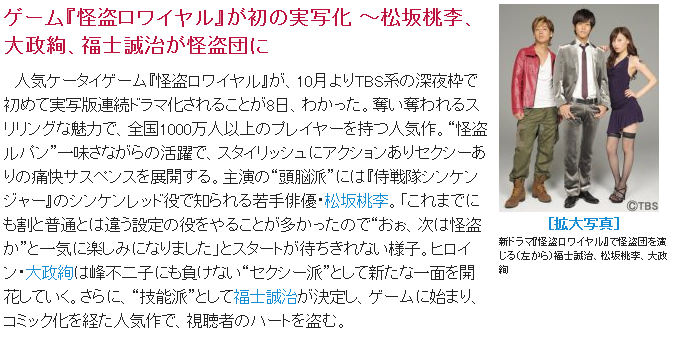 ソーシャルゲーム 怪盗ロワイヤル Tvドラマ化決定 10月より放送開始 移転しました オタク Com 跡地
