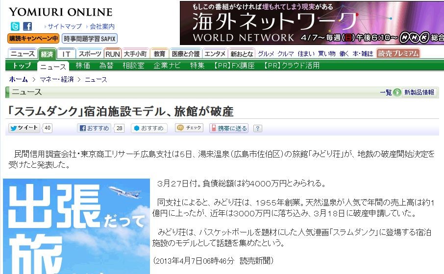 スラムダンク の宿泊施設モデルになった旅館が破産 移転しました オタク Com 跡地